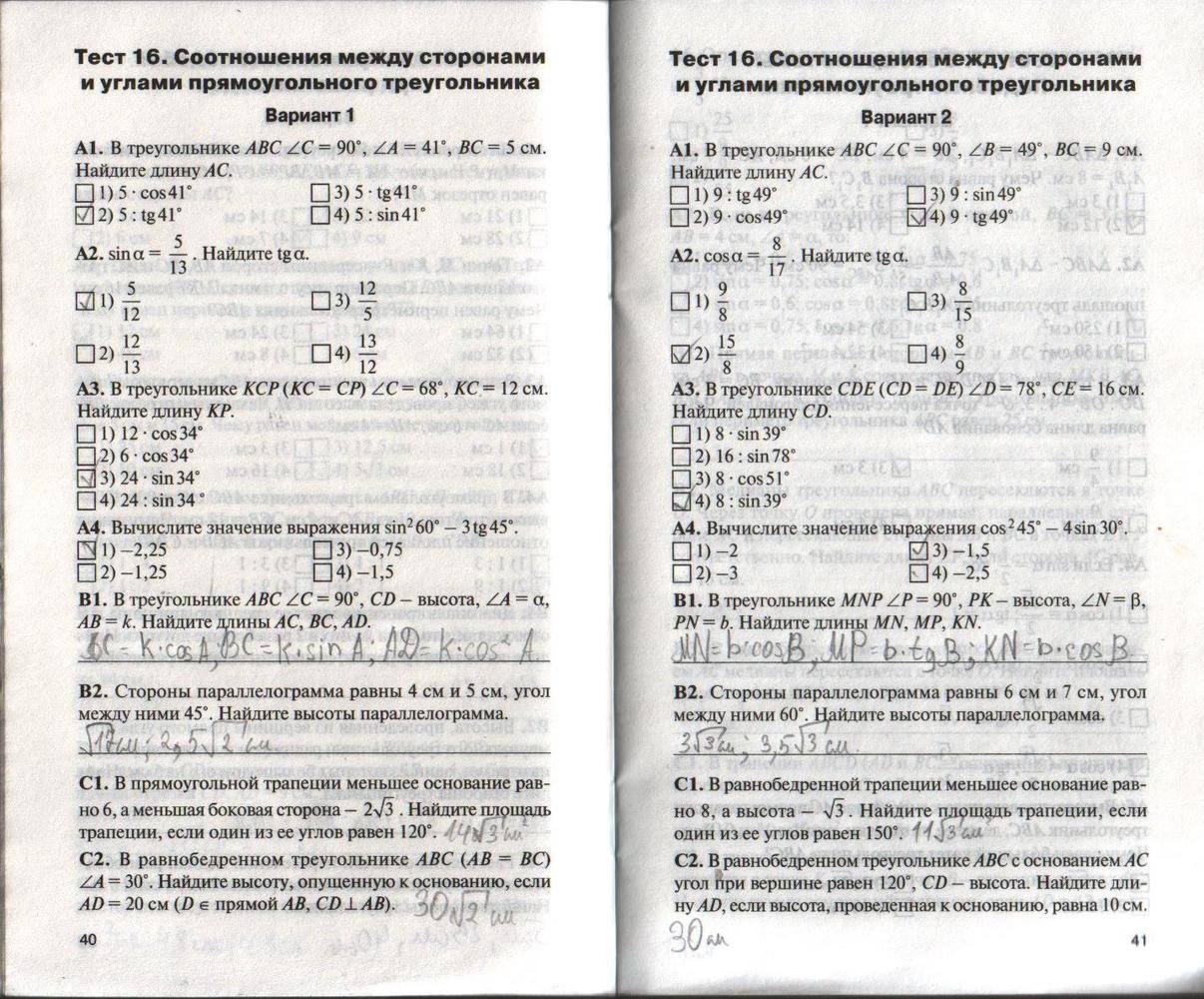 Контрольно-измерительные материалы, 8 класс, Гаврилова Н.Ф., 2016, задание: стр. 40-41