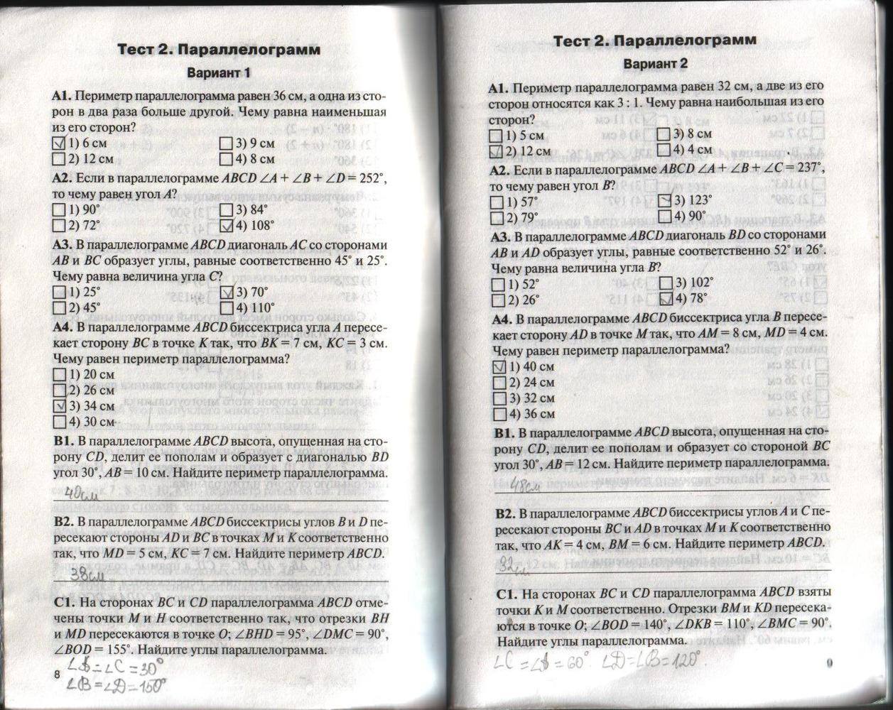 Контрольно-измерительные материалы, 8 класс, Гаврилова Н.Ф., 2016, задание: стр. 8-9