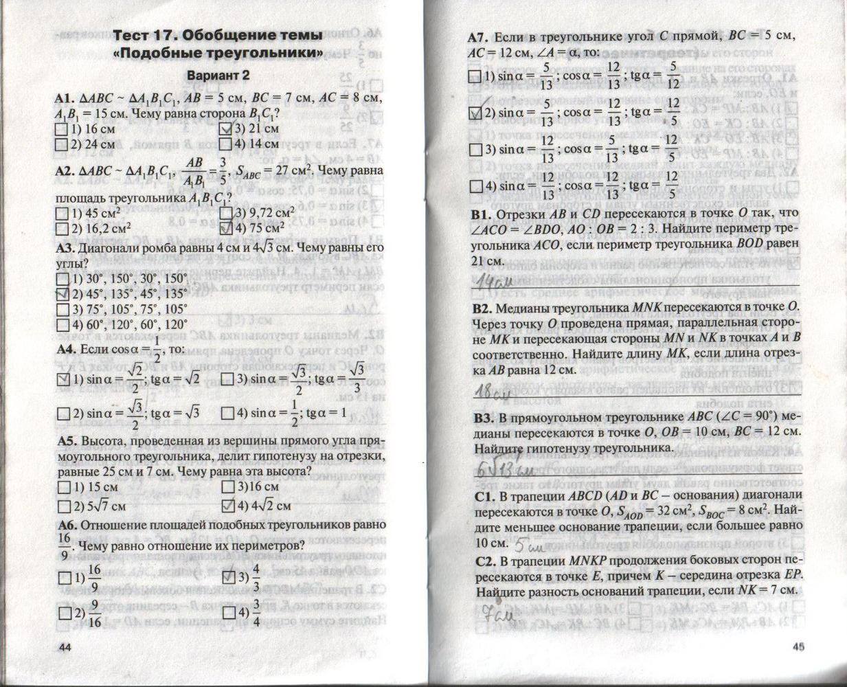 Контрольно-измерительные материалы, 8 класс, Гаврилова Н.Ф., 2016, задание: стр. 44-45