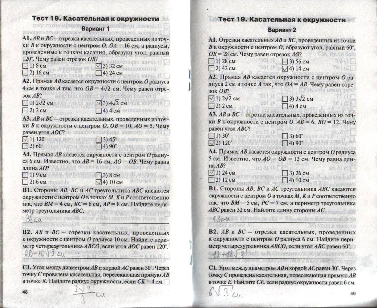 Контрольно-измерительные материалы, 8 класс, Гаврилова Н.Ф., 2016, задание: стр. 48-49