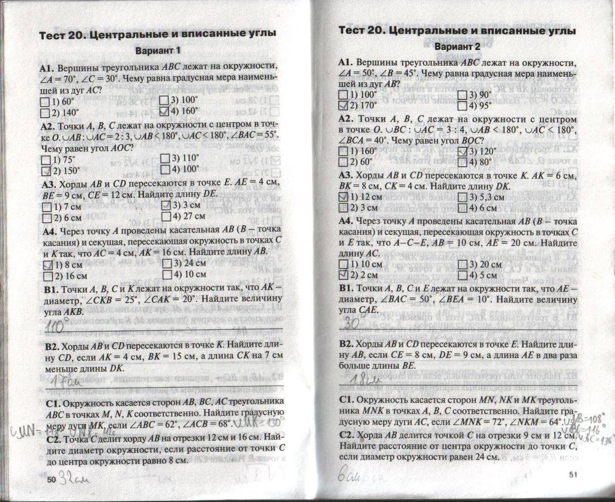 Контрольно-измерительные материалы, 8 класс, Гаврилова Н.Ф., 2016, задание: стр. 50-51