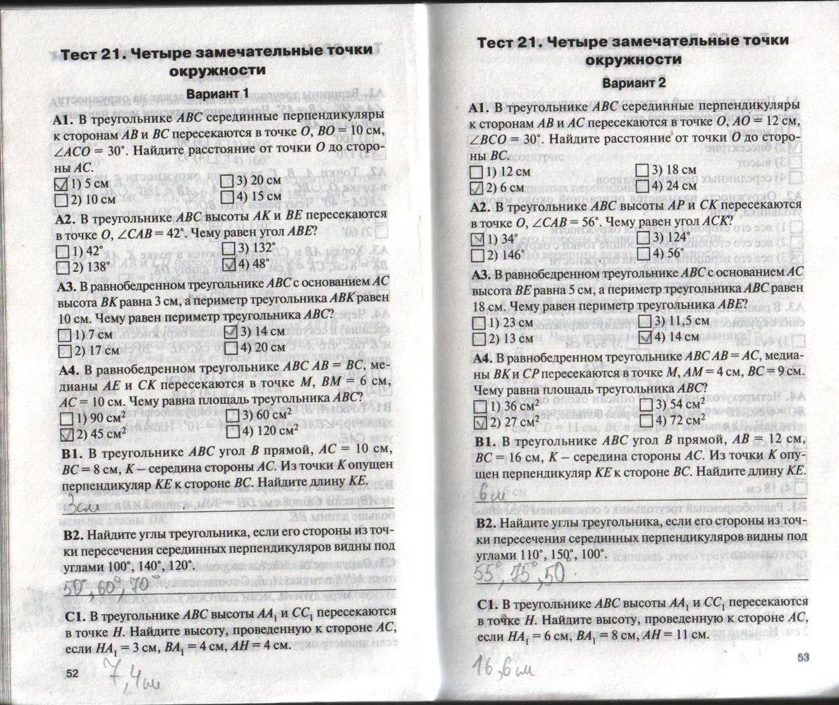 Контрольно-измерительные материалы, 8 класс, Гаврилова Н.Ф., 2016, задание: стр. 52-53