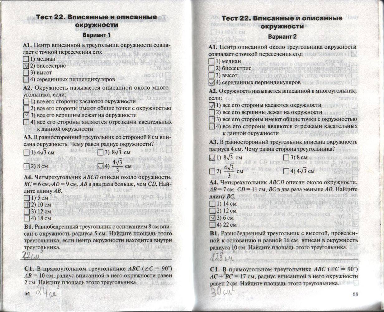 Контрольно-измерительные материалы, 8 класс, Гаврилова Н.Ф., 2016, задание: стр. 54-55