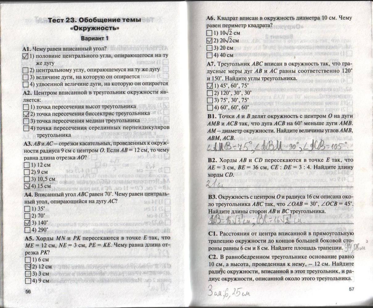 Контрольно-измерительные материалы, 8 класс, Гаврилова Н.Ф., 2016, задание: стр. 56-57