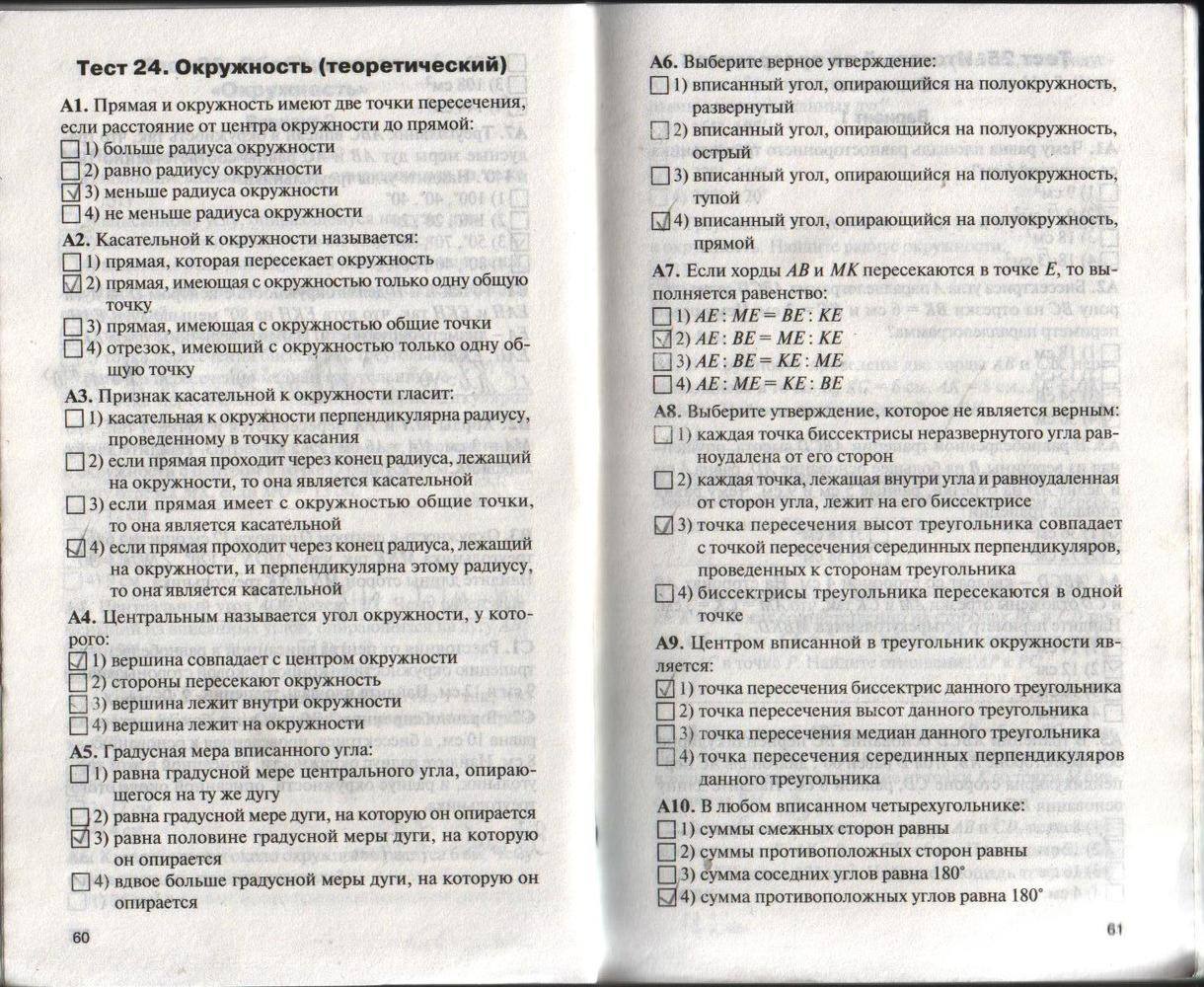 Контрольно-измерительные материалы, 8 класс, Гаврилова Н.Ф., 2016, задание: стр. 60-61