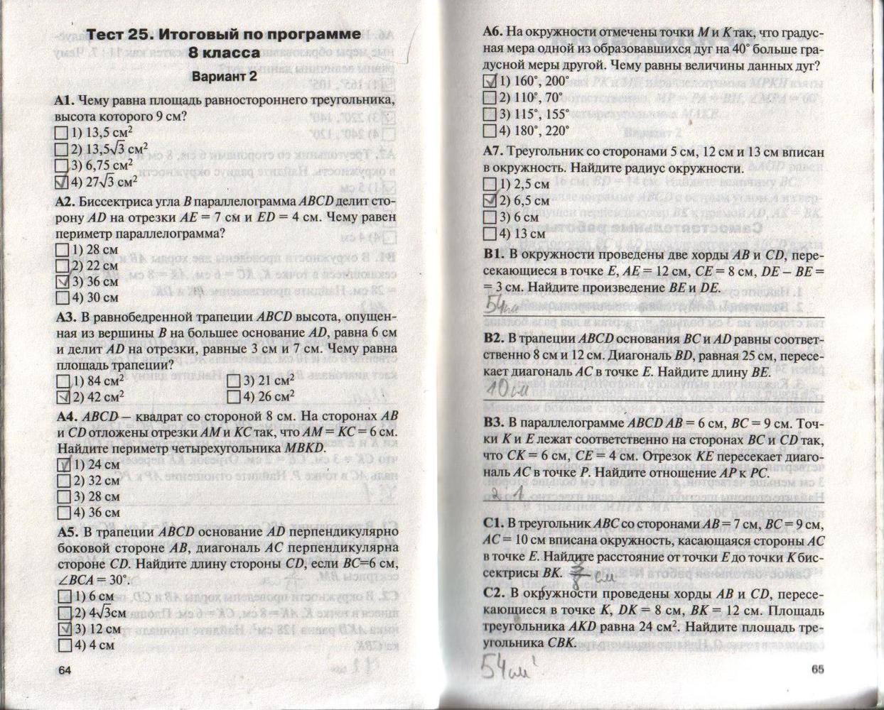 Контрольно-измерительные материалы, 8 класс, Гаврилова Н.Ф., 2016, задание: стр. 64-65