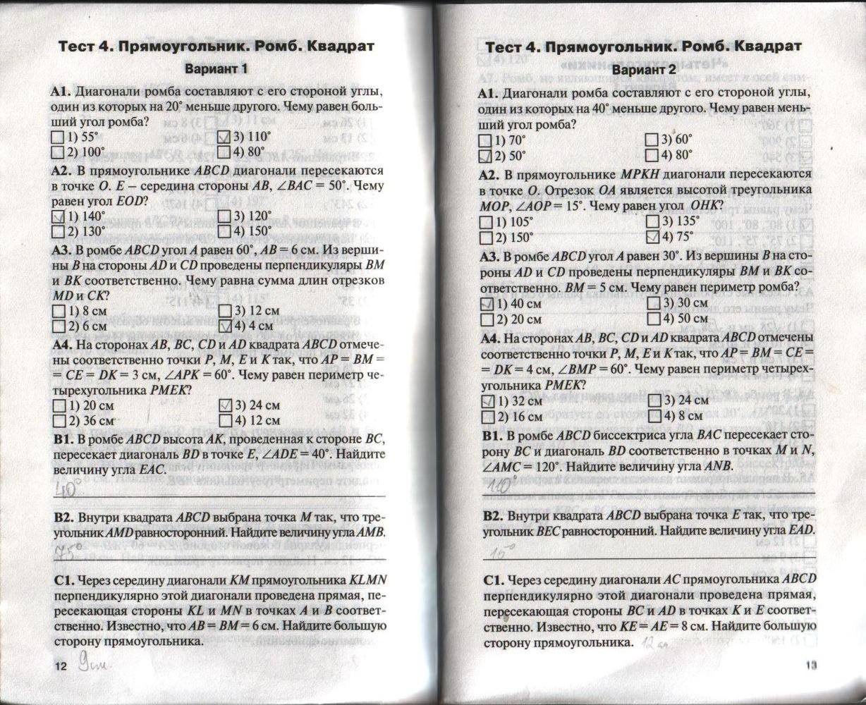 Контрольно-измерительные материалы, 8 класс, Гаврилова Н.Ф., 2016, задание: стр. 12-13