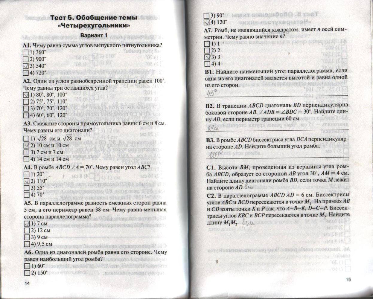 Контрольно-измерительные материалы, 8 класс, Гаврилова Н.Ф., 2016, задание: стр. 14-15