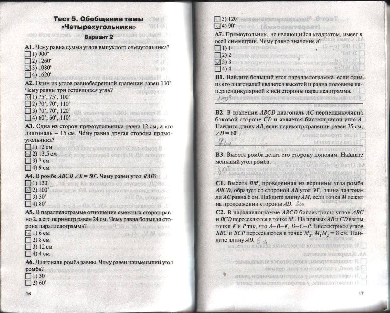 Контрольно-измерительные материалы, 8 класс, Гаврилова Н.Ф., 2016, задание: стр. 16-17