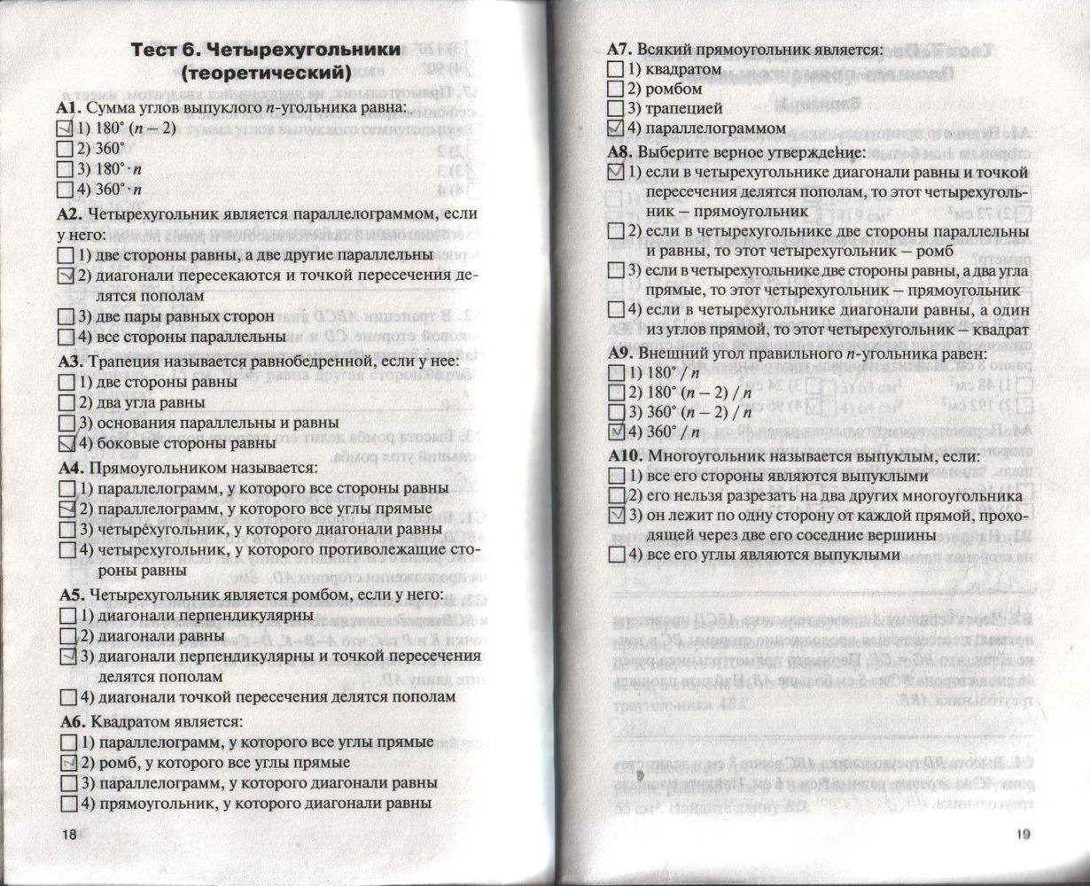 Контрольно-измерительные материалы, 8 класс, Гаврилова Н.Ф., 2016, задание: стр. 18-19