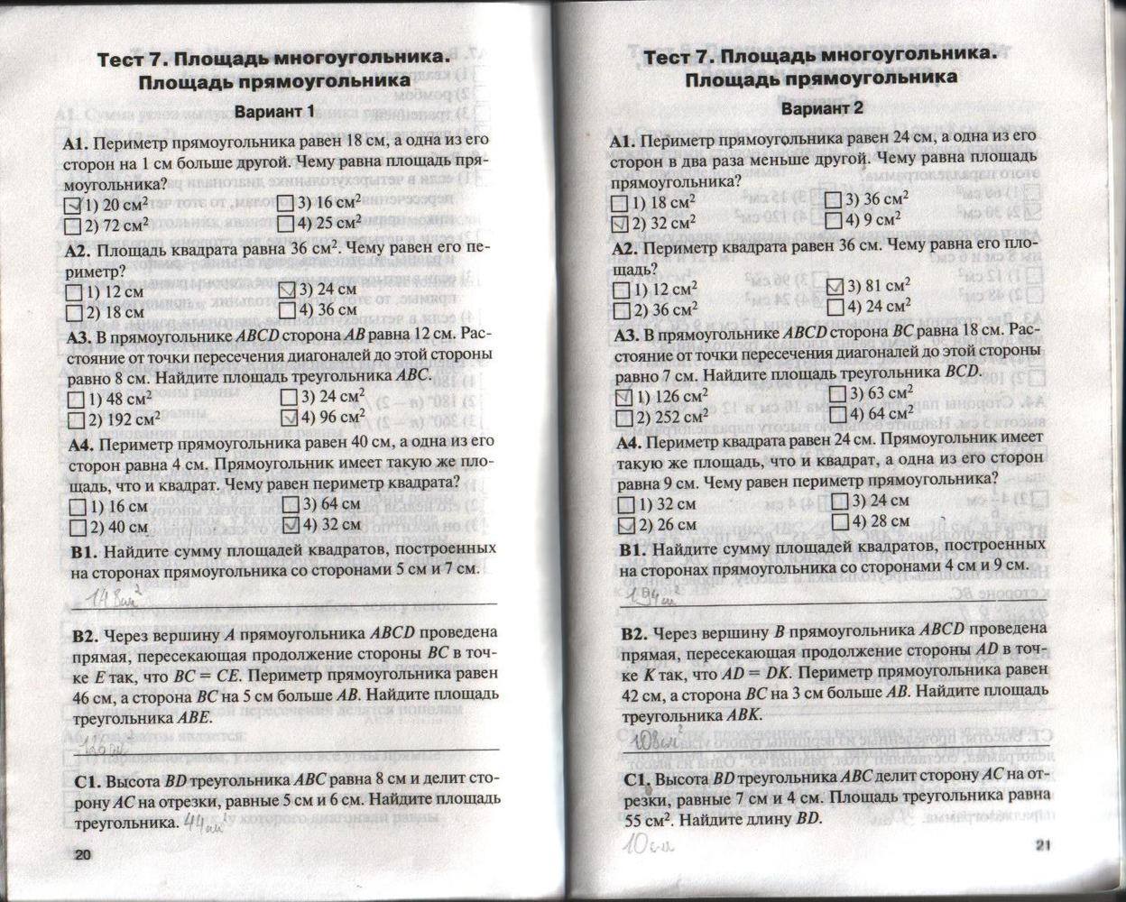Контрольно-измерительные материалы, 8 класс, Гаврилова Н.Ф., 2016, задание: стр. 20-21