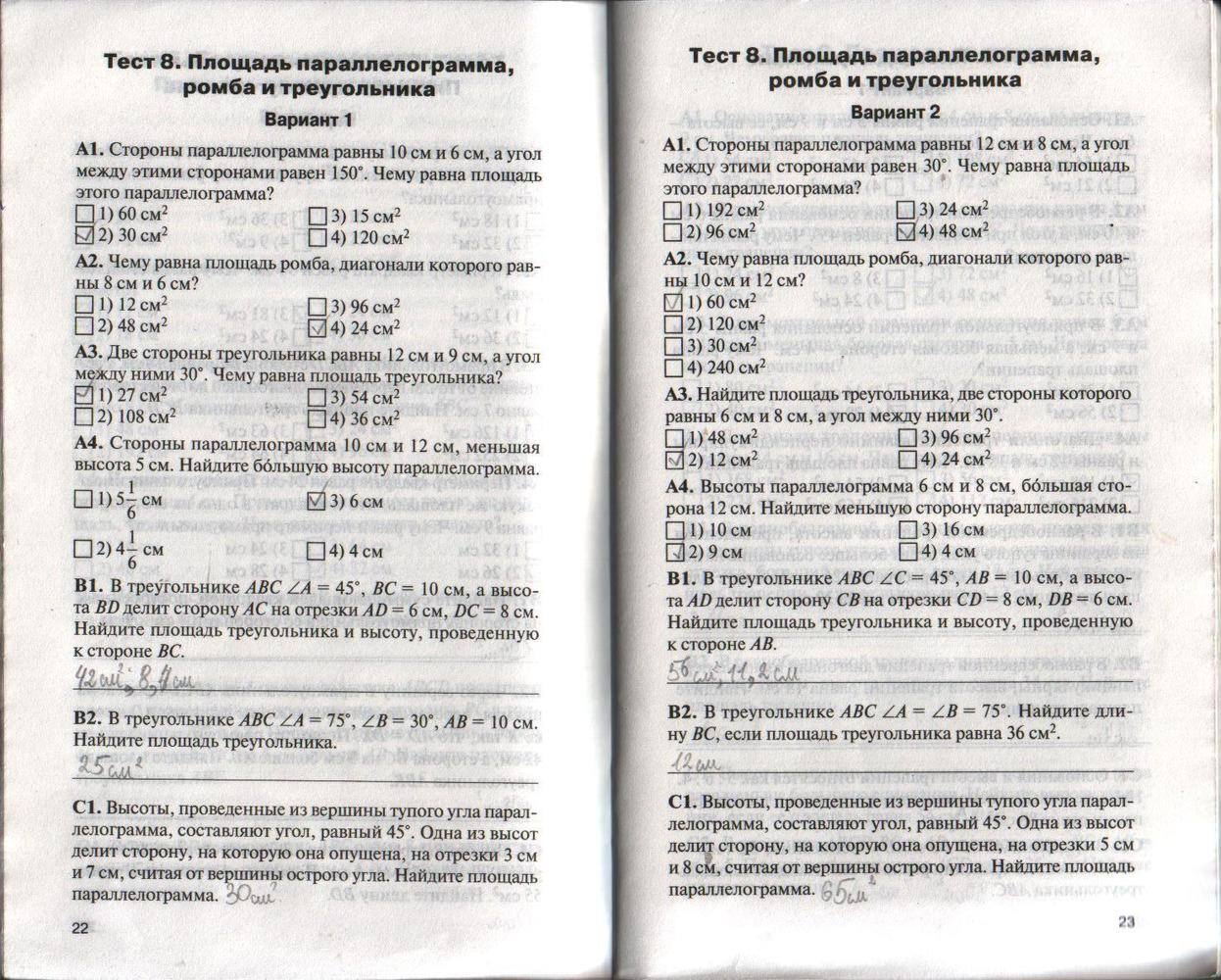 Контрольно-измерительные материалы, 8 класс, Гаврилова Н.Ф., 2016, задание: стр. 22-23