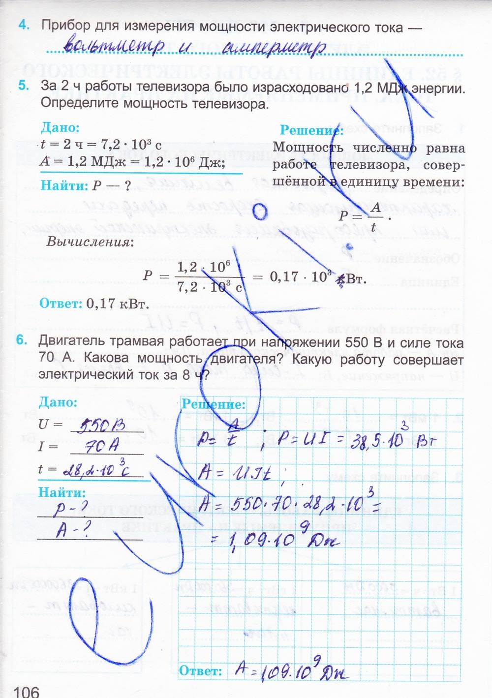 Рабочая тетрадь, 8 класс, Мищенко Т.М., 2014, задание: стр. 106
