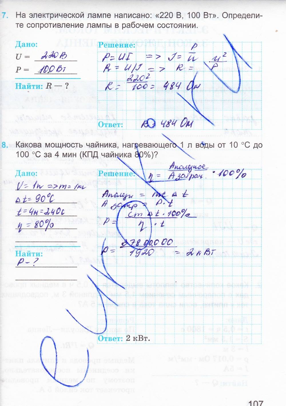 Рабочая тетрадь, 8 класс, Мищенко Т.М., 2014, задание: стр. 107