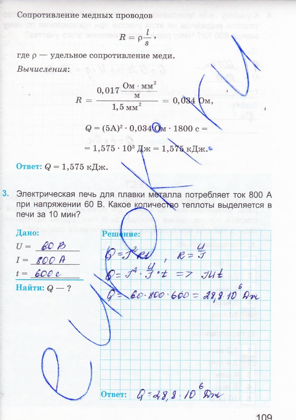 Рабочая тетрадь, 8 класс, Мищенко Т.М., 2014, задание: стр. 109