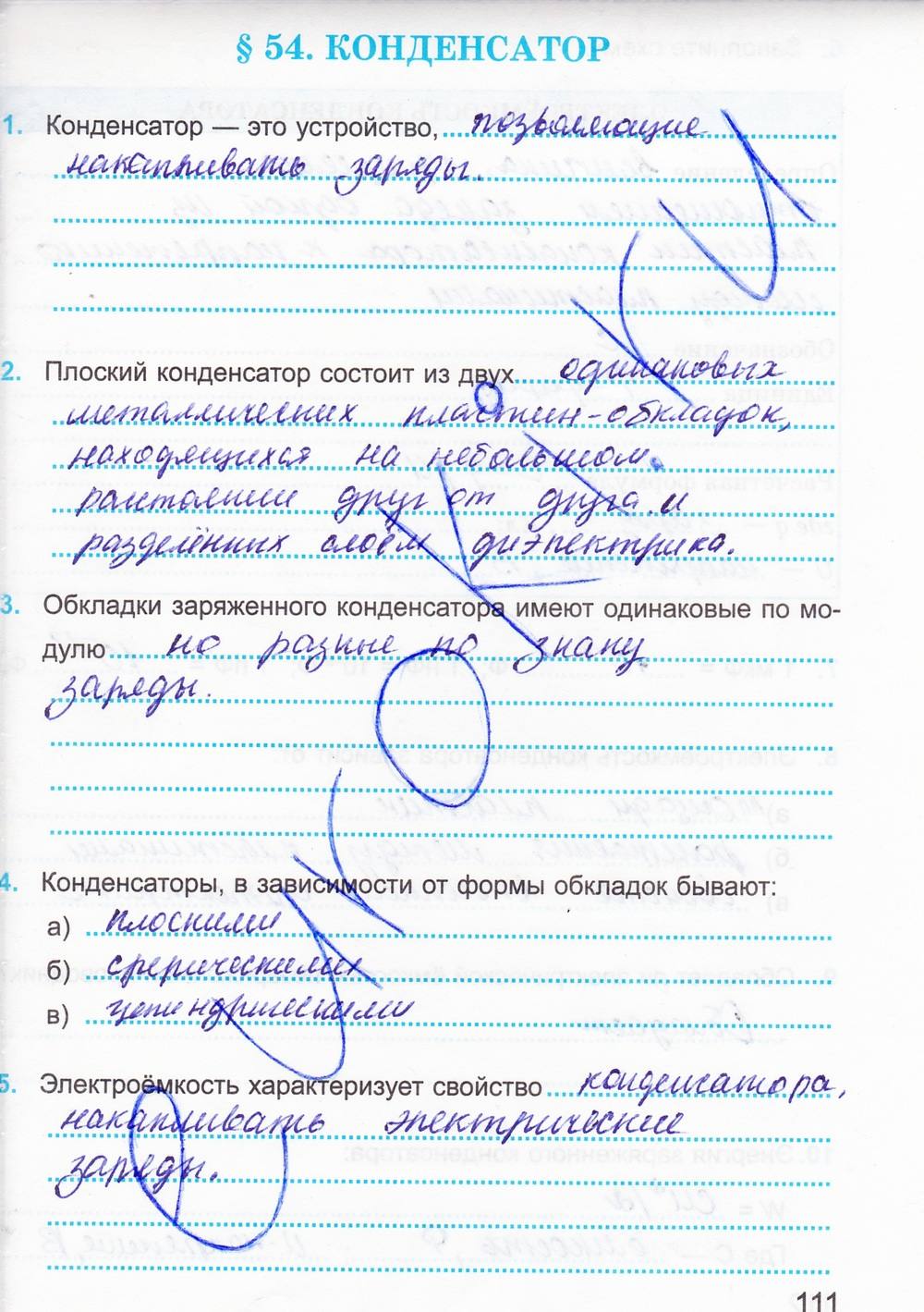 Рабочая тетрадь, 8 класс, Мищенко Т.М., 2014, задание: стр. 111
