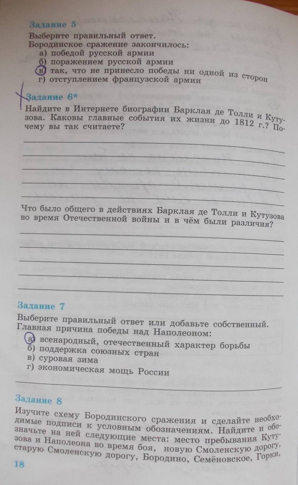 Рабочая тетрадь, 8 класс, Мищенко Т.М., 2014, задание: стр. 18
