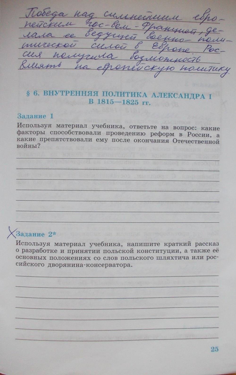 Рабочая тетрадь, 8 класс, Мищенко Т.М., 2014, задание: стр. 25