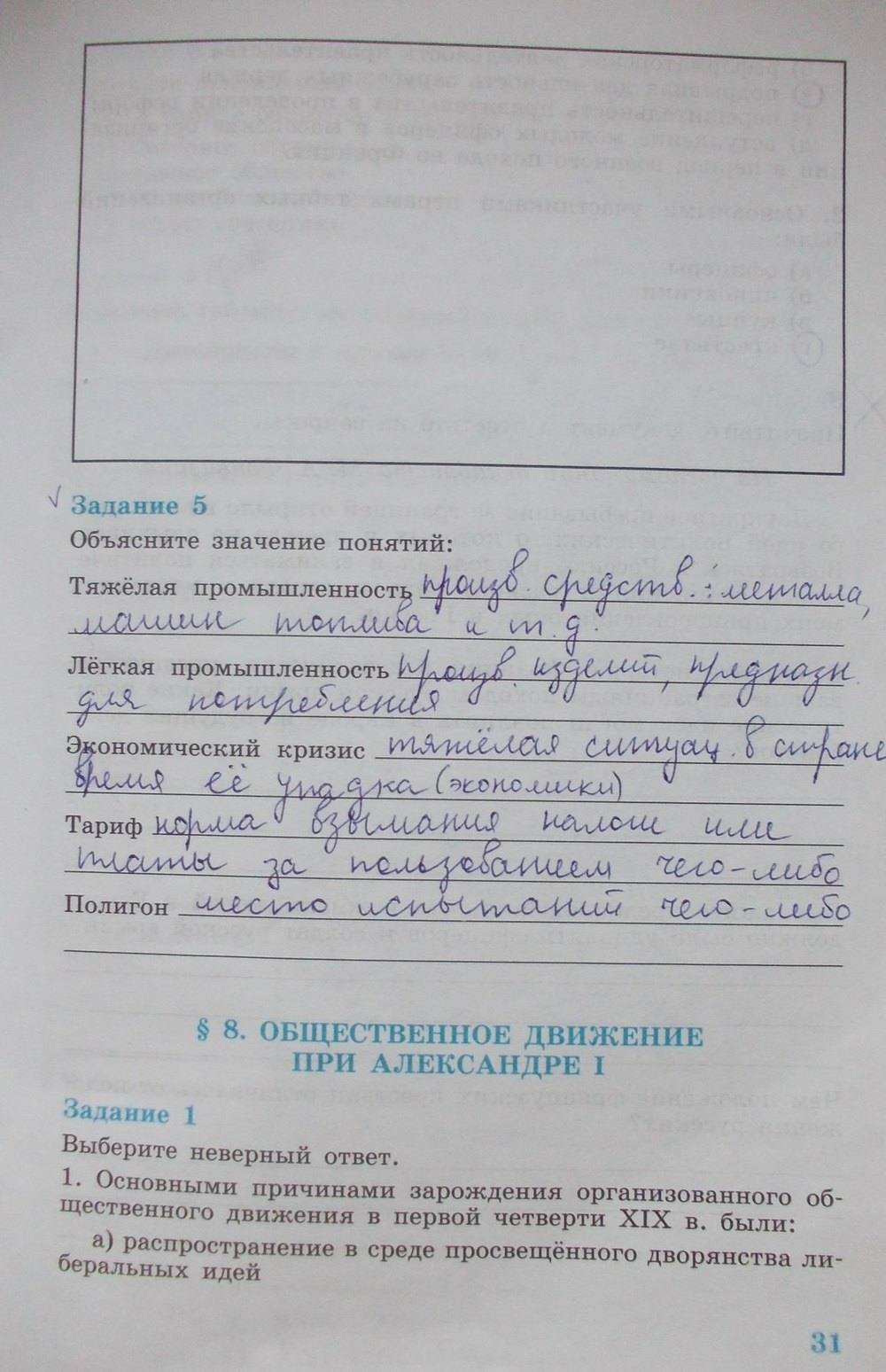 Рабочая тетрадь, 8 класс, Мищенко Т.М., 2014, задание: стр. 31