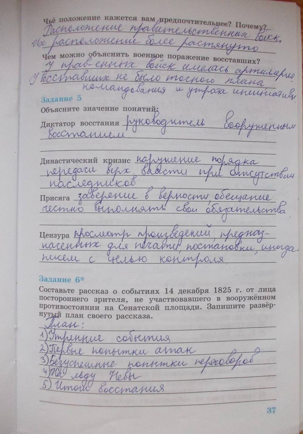 Рабочая тетрадь, 8 класс, Мищенко Т.М., 2014, задание: стр. 37