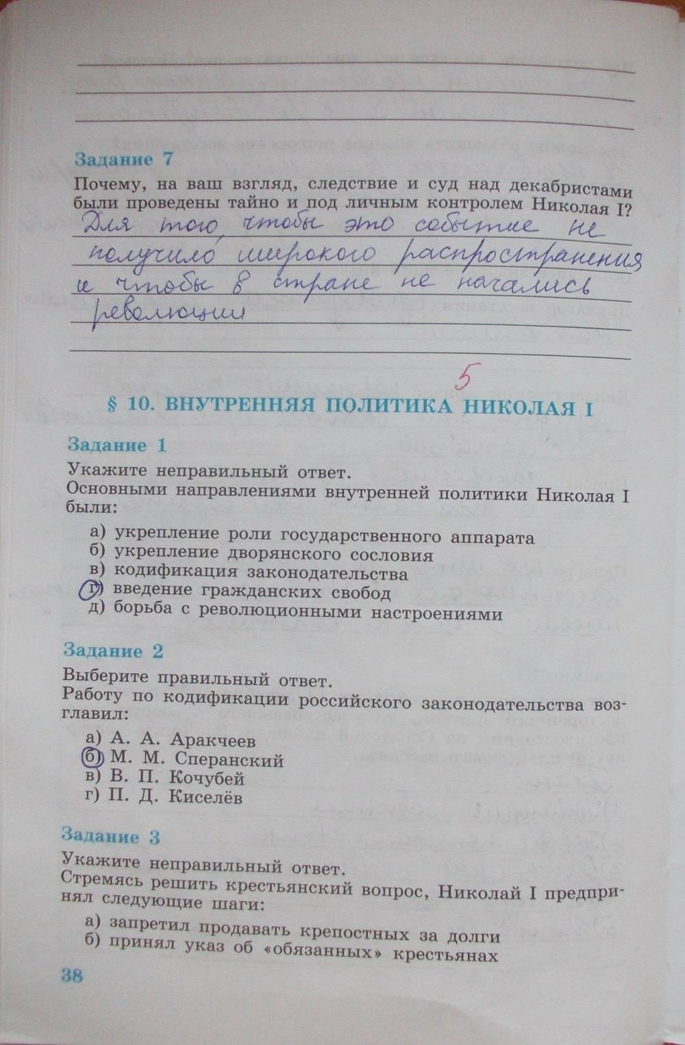 Рабочая тетрадь, 8 класс, Мищенко Т.М., 2014, задание: стр. 38