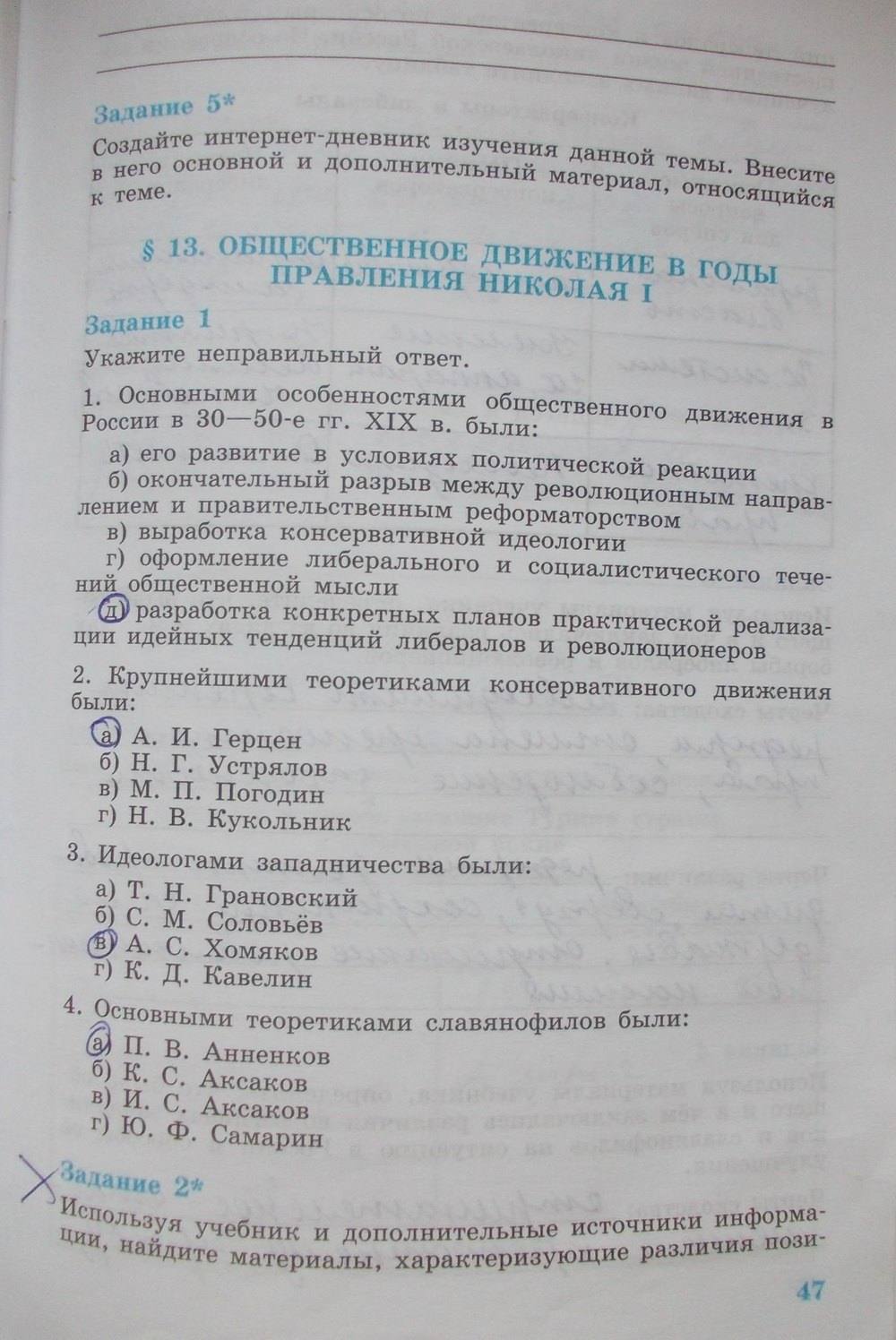 Рабочая тетрадь, 8 класс, Мищенко Т.М., 2014, задание: стр. 47