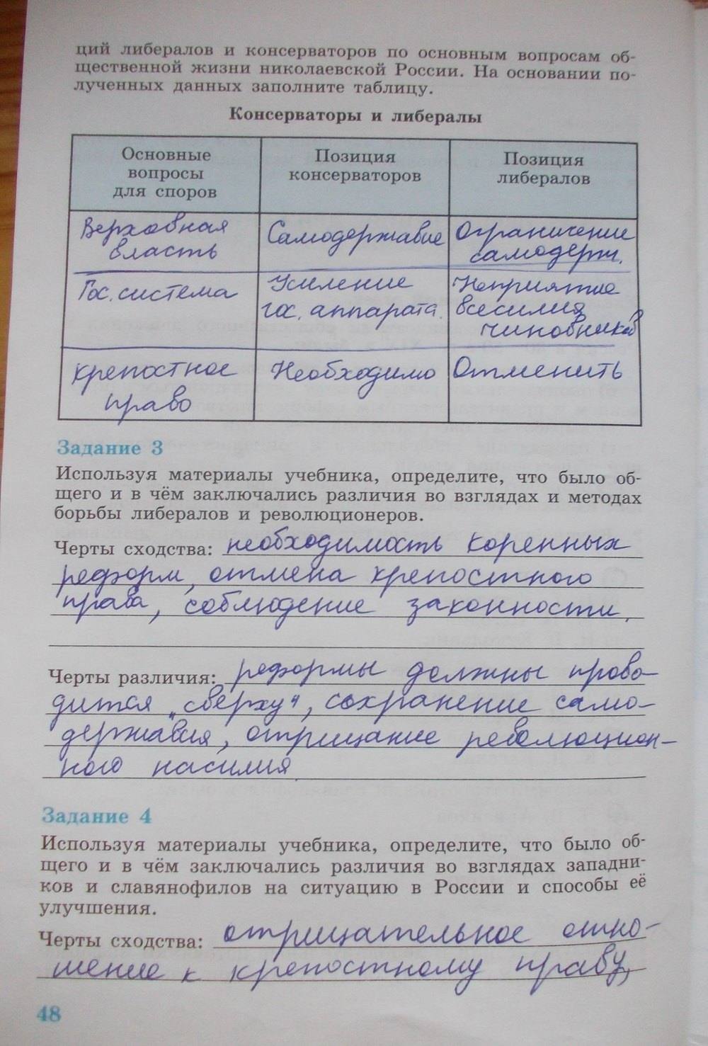 Рабочая тетрадь, 8 класс, Мищенко Т.М., 2014, задание: стр. 48