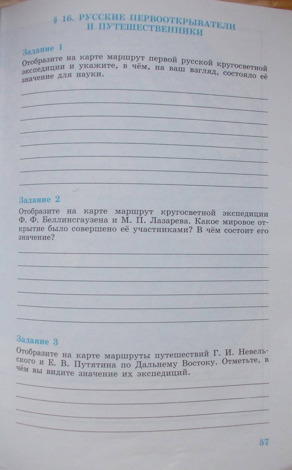 Рабочая тетрадь, 8 класс, Мищенко Т.М., 2014, задание: стр. 57
