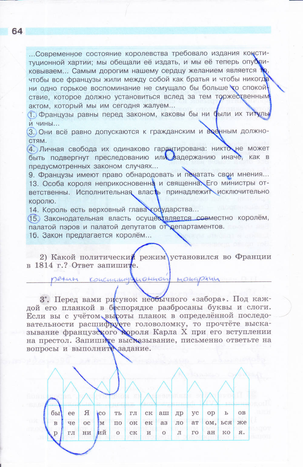 Рабочая тетрадь, 8 класс, Мищенко Т.М., 2014, задание: стр. 64