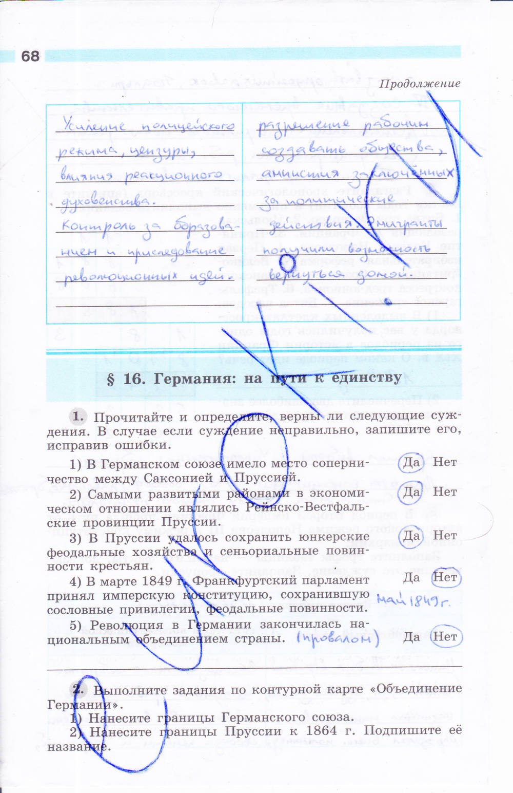 Рабочая тетрадь, 8 класс, Мищенко Т.М., 2014, задание: стр. 68