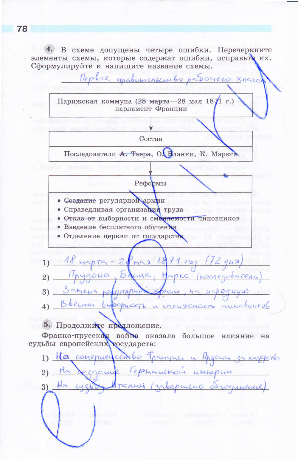 Рабочая тетрадь, 8 класс, Мищенко Т.М., 2014, задание: стр. 78