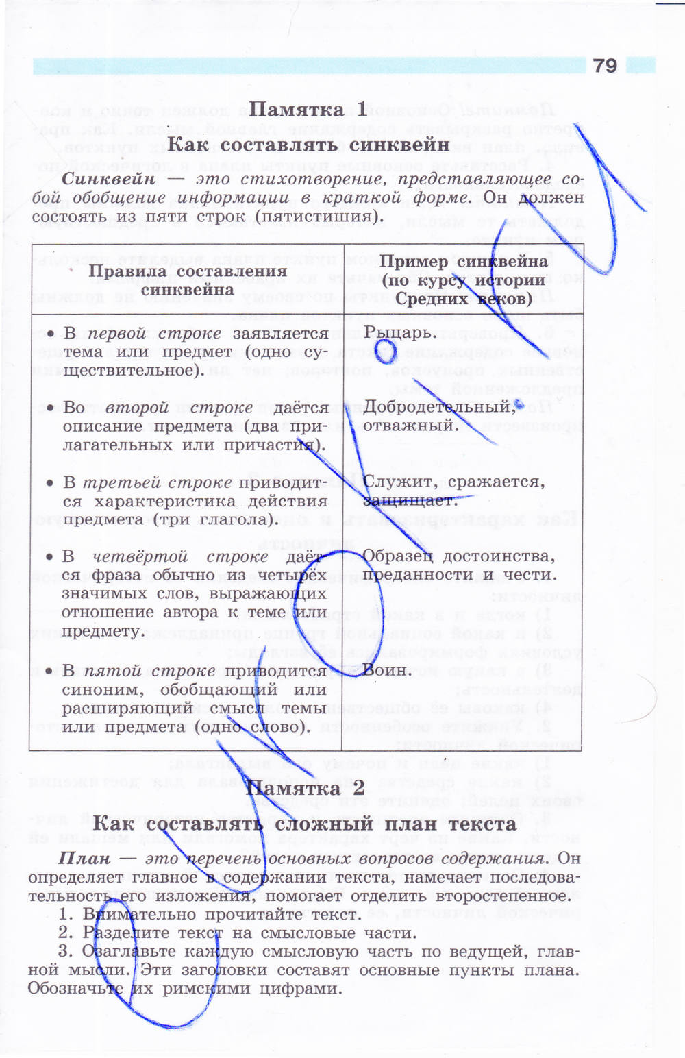Рабочая тетрадь, 8 класс, Мищенко Т.М., 2014, задание: стр. 79