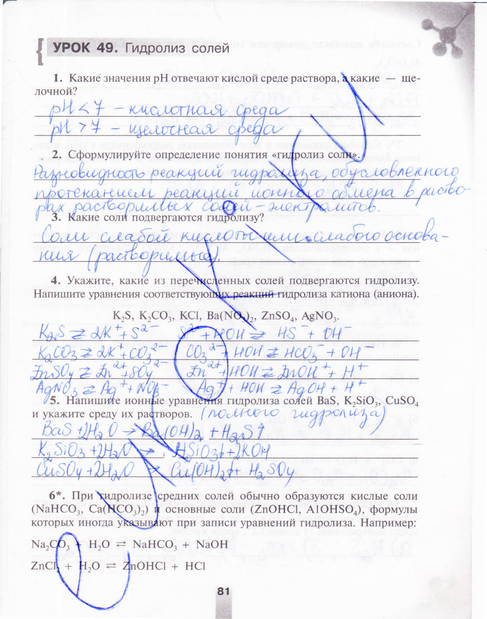 Рабочая тетрадь, 8 класс, Мищенко Т.М., 2014, задание: стр. 81