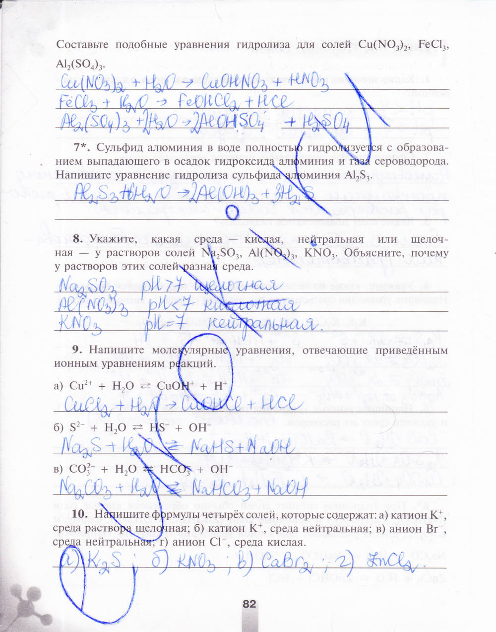Рабочая тетрадь, 8 класс, Мищенко Т.М., 2014, задание: стр. 82