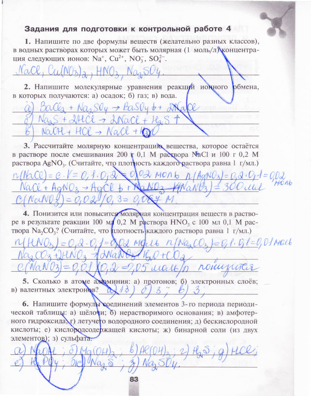 Рабочая тетрадь, 8 класс, Мищенко Т.М., 2014, задание: стр. 83