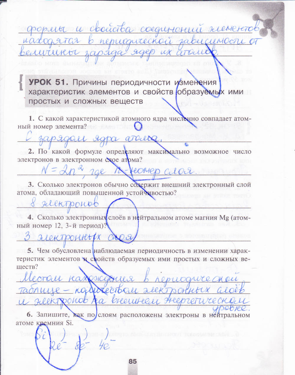 Рабочая тетрадь, 8 класс, Мищенко Т.М., 2014, задание: стр. 85