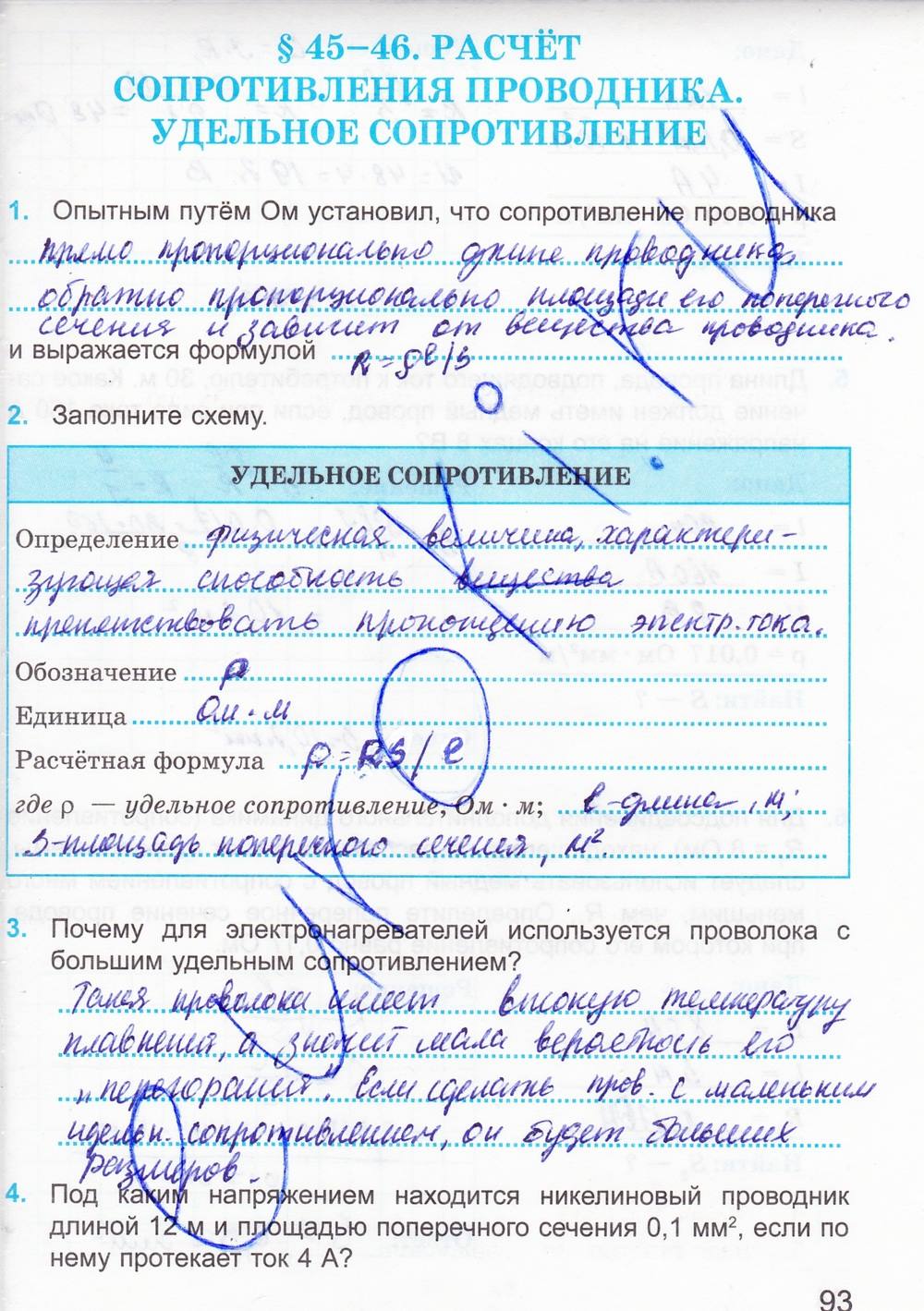 Рабочая тетрадь, 8 класс, Мищенко Т.М., 2014, задание: стр. 93