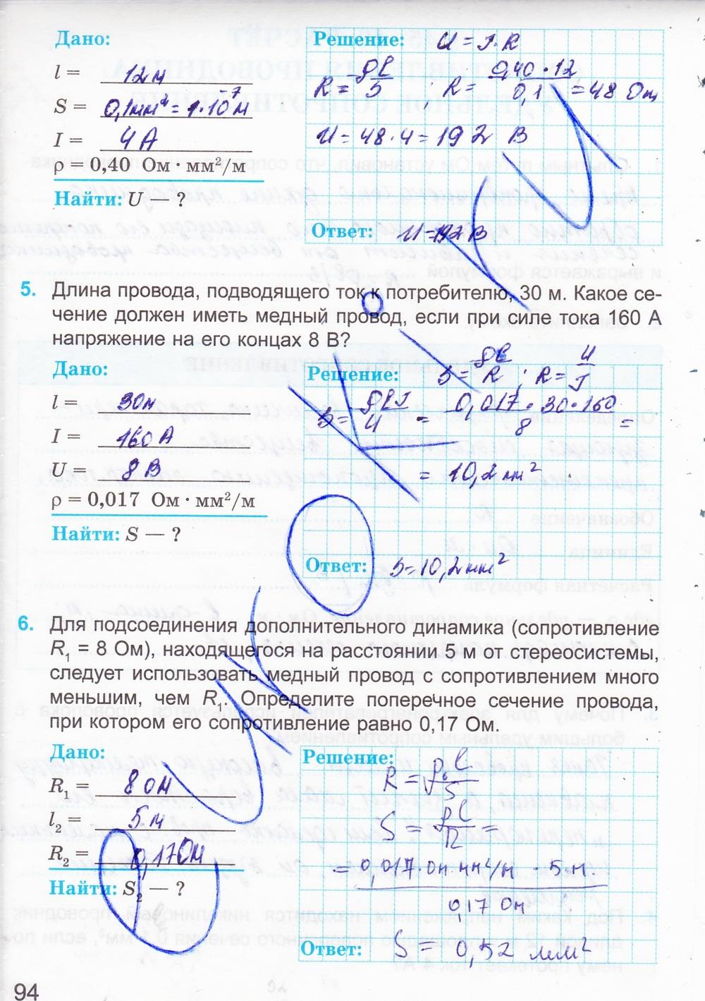 Рабочая тетрадь, 8 класс, Мищенко Т.М., 2014, задание: стр. 94