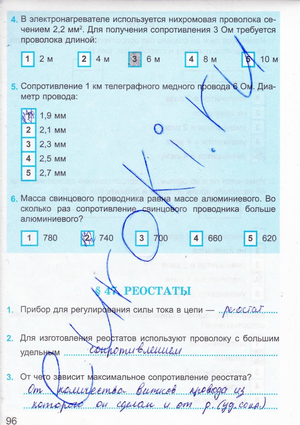 Рабочая тетрадь, 8 класс, Мищенко Т.М., 2014, задание: стр. 96