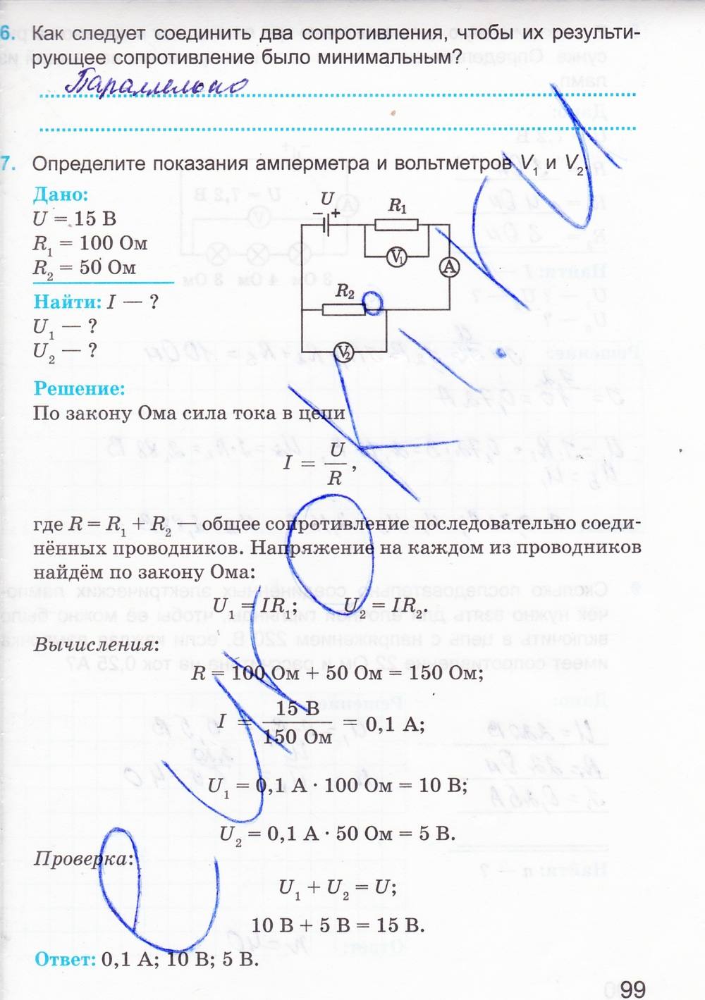 Рабочая тетрадь, 8 класс, Мищенко Т.М., 2014, задание: стр. 99