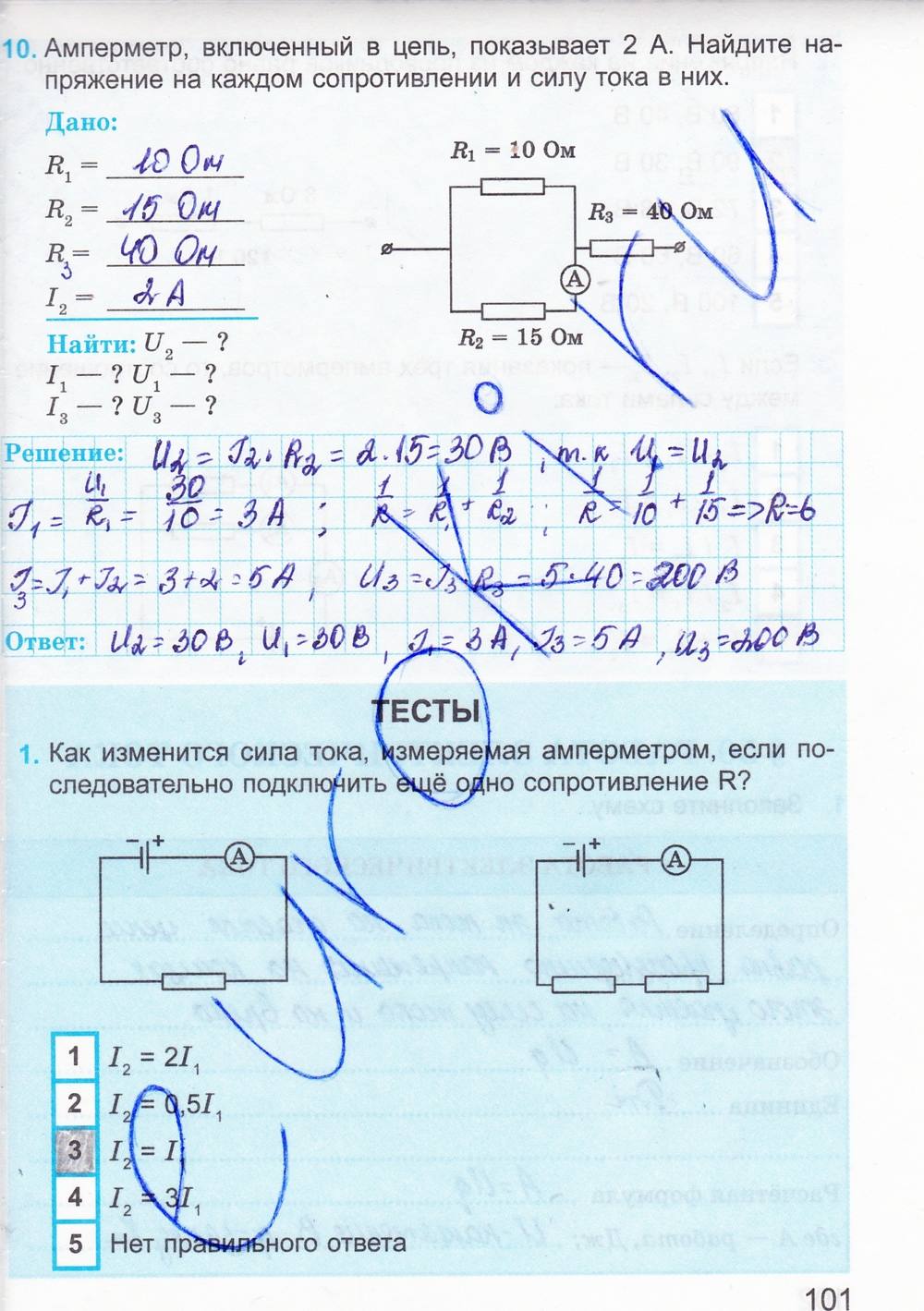 Рабочая тетрадь, 8 класс, Мищенко Т.М., 2014, задание: стр. 101