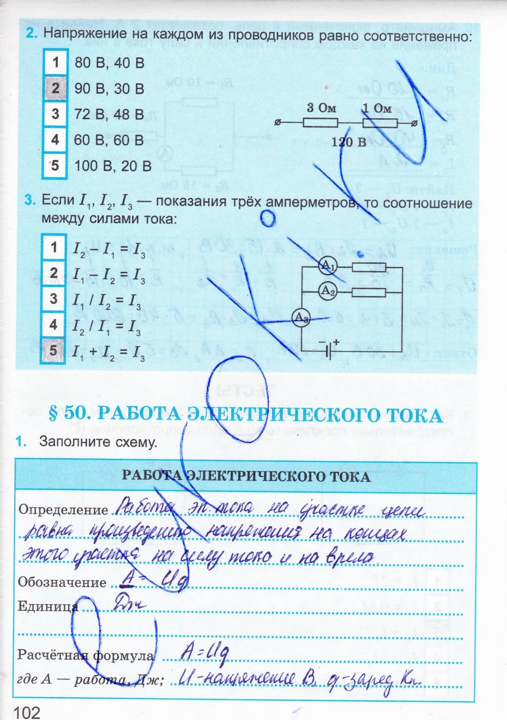Рабочая тетрадь, 8 класс, Мищенко Т.М., 2014, задание: стр. 102