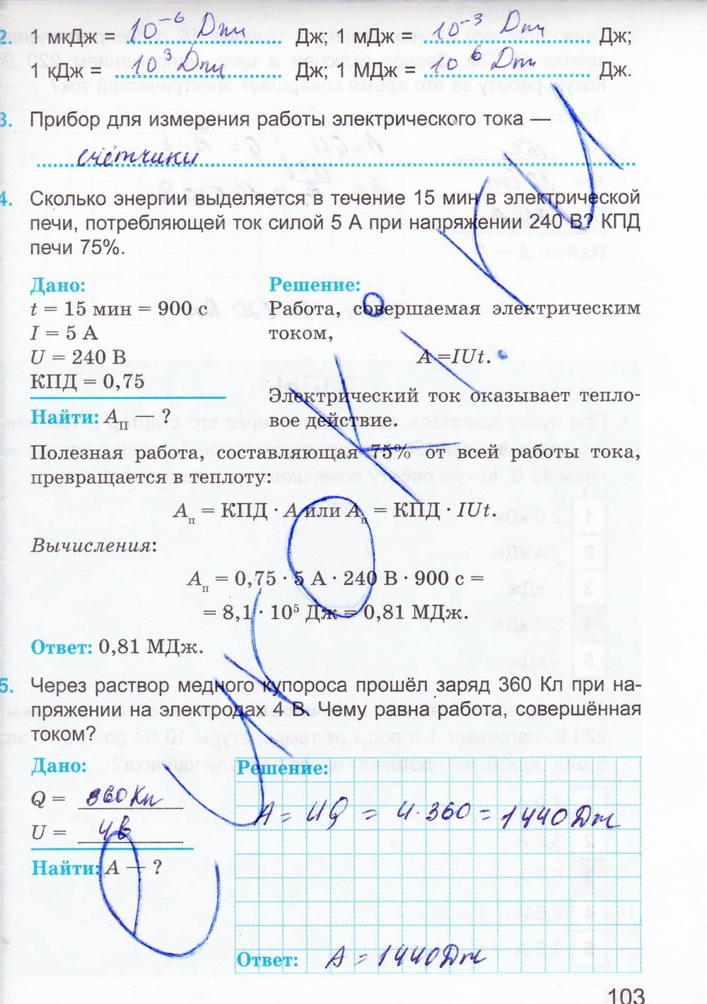 Рабочая тетрадь, 8 класс, Мищенко Т.М., 2011, задание: стр. 103