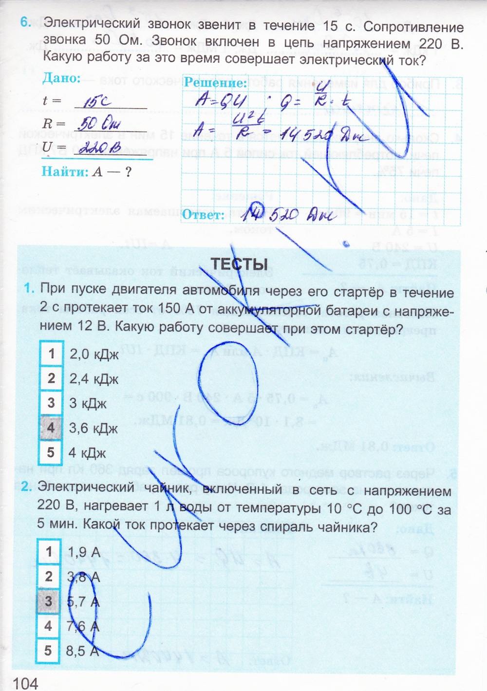 Рабочая тетрадь, 8 класс, Мищенко Т.М., 2011, задание: стр. 104