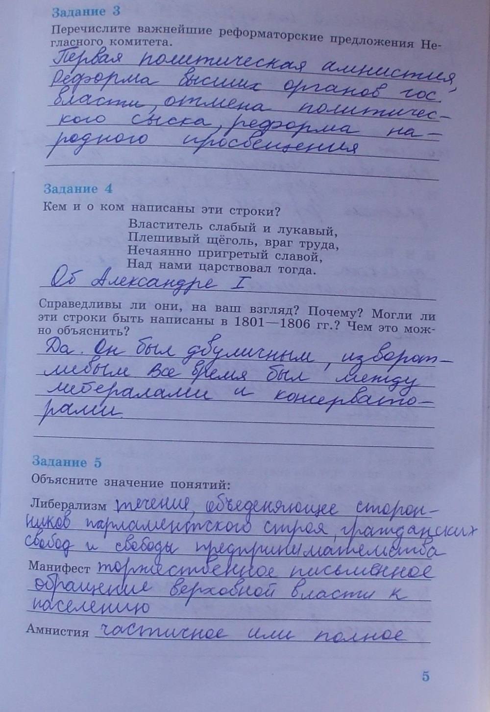 Рабочая тетрадь, 8 класс, Мищенко Т.М., 2011, задание: стр. 5