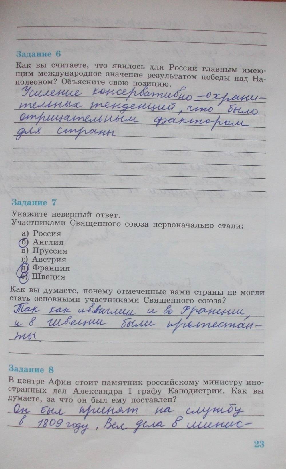 Рабочая тетрадь, 8 класс, Мищенко Т.М., 2011, задание: стр. 23
