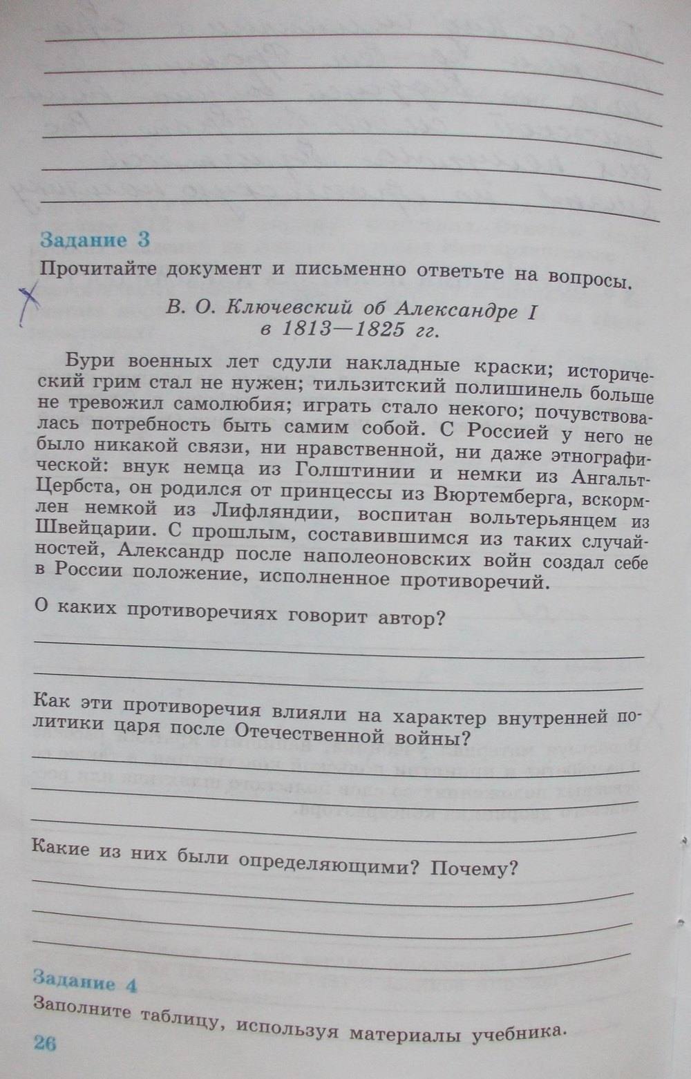 Рабочая тетрадь, 8 класс, Мищенко Т.М., 2011, задание: стр. 26