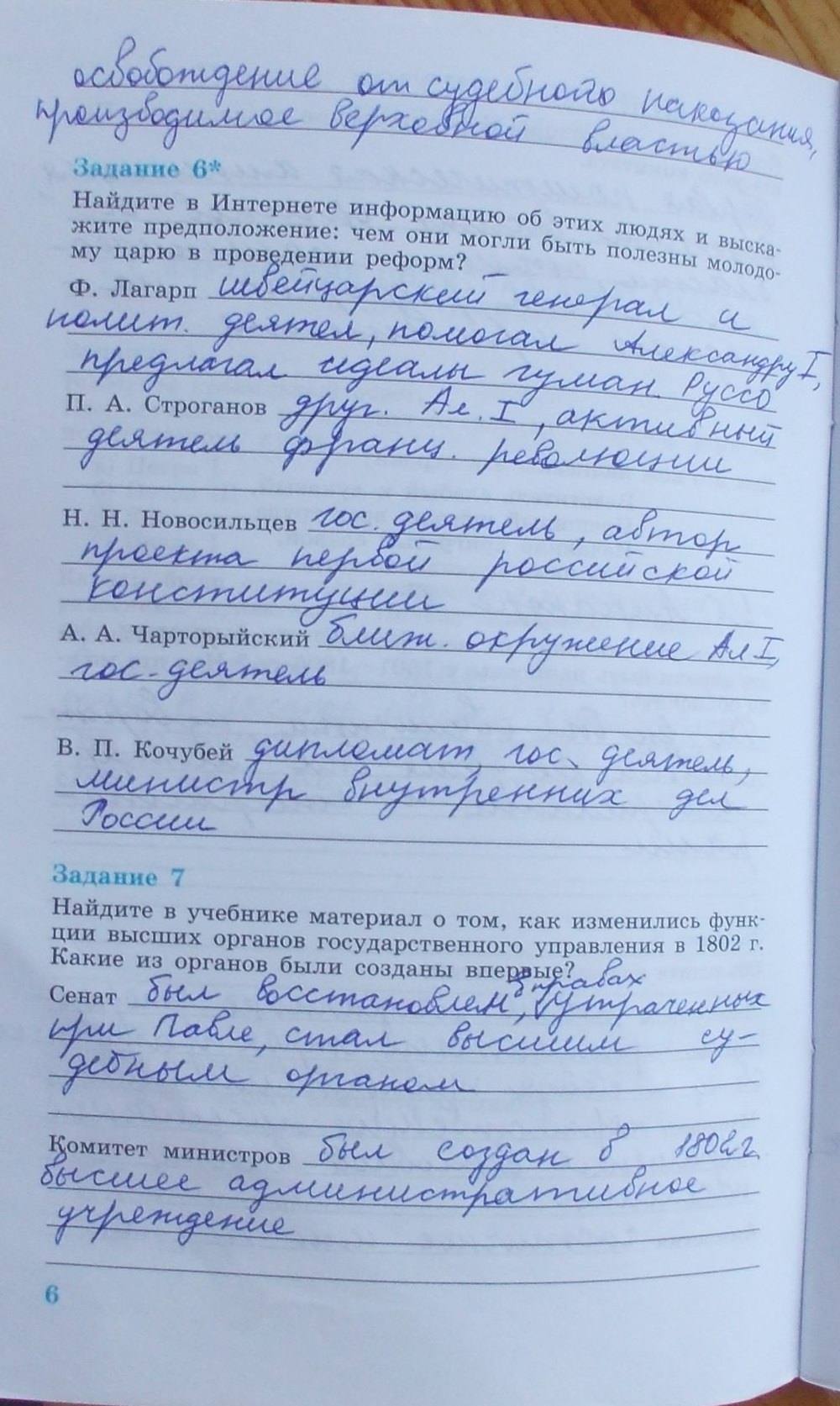 Рабочая тетрадь, 8 класс, Мищенко Т.М., 2011, задание: стр. 6