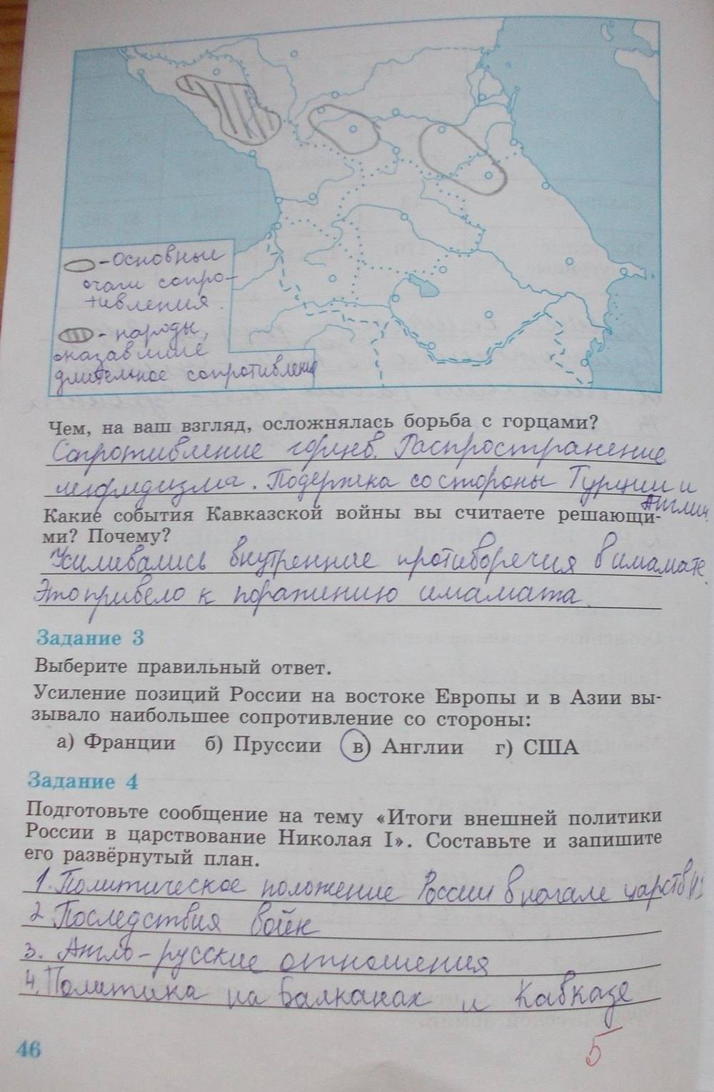 Рабочая тетрадь, 8 класс, Мищенко Т.М., 2011, задание: стр. 46