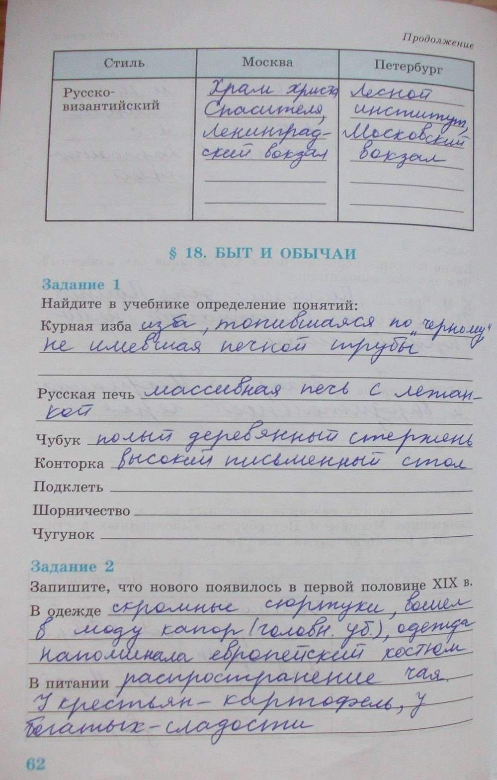 Рабочая тетрадь, 8 класс, Мищенко Т.М., 2011, задание: стр. 62